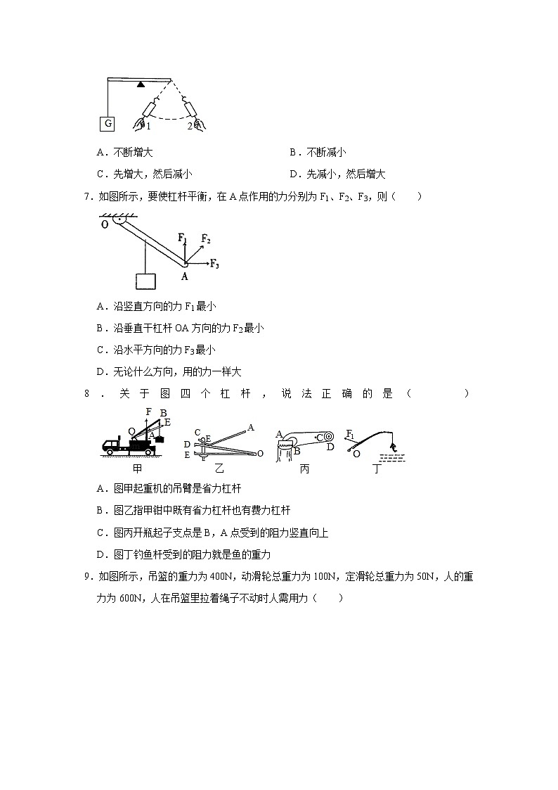 人教新版物理八年级下学期 第12章 简单机械 单元复习试题03