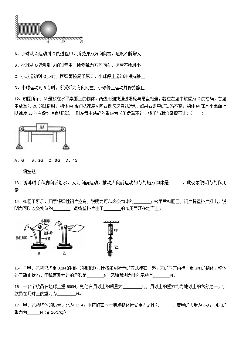2020年人教版物理第七章力单元复习题（含答案）第3页