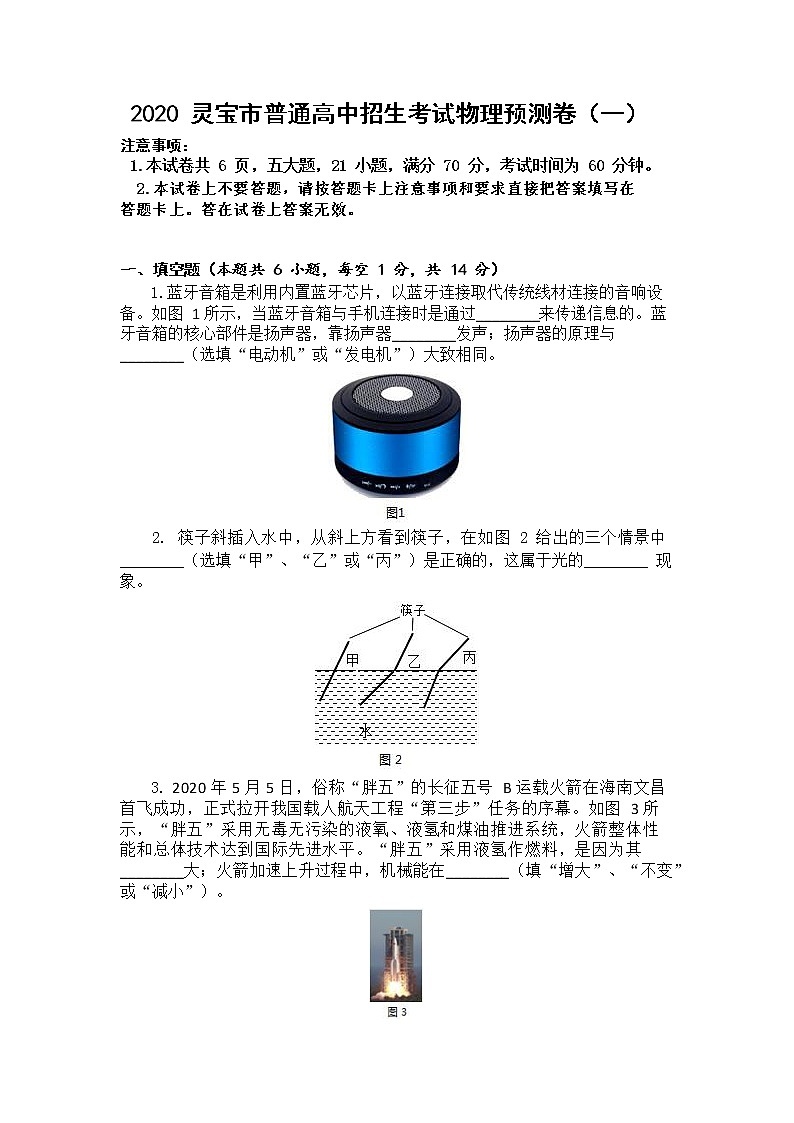 河南省灵宝市2020年普通高中招生考试物理预测卷（一）word版第1页