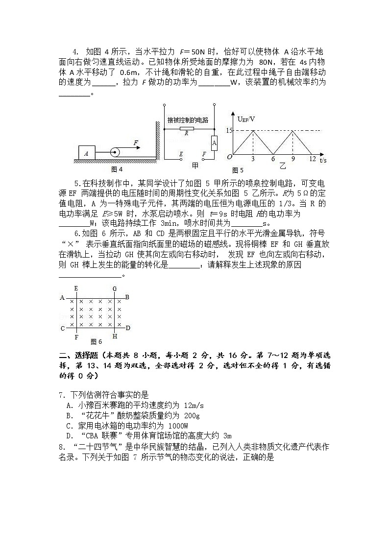 河南省灵宝市2020年普通高中招生考试物理预测卷（一）word版第2页