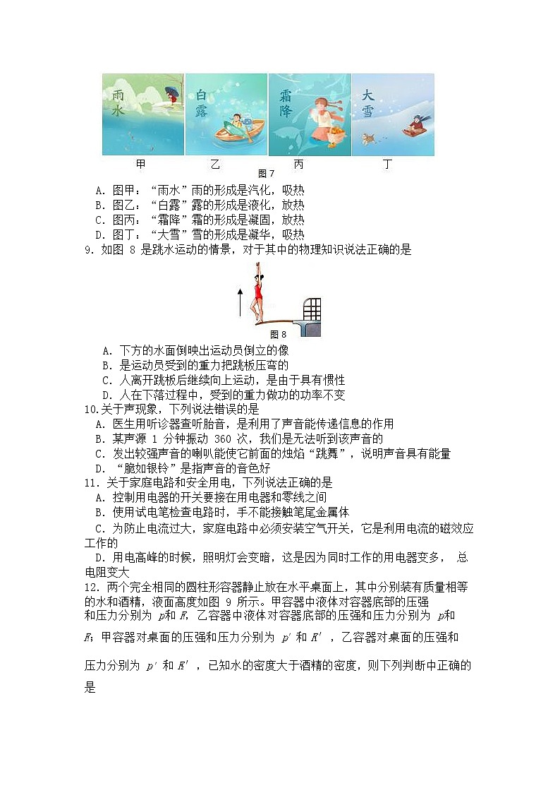 河南省灵宝市2020年普通高中招生考试物理预测卷（一）word版第3页