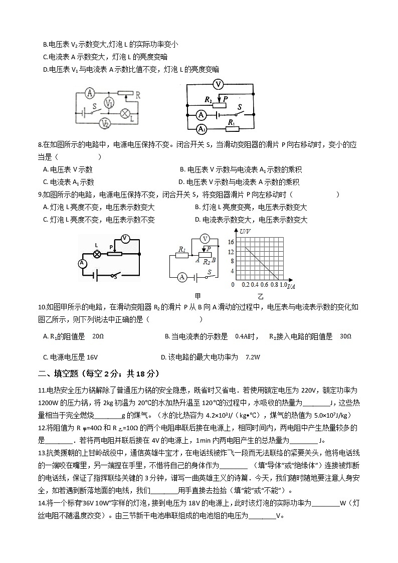 2019—2020学年度湖北省十堰丹江口市九年级物理期末考试模拟试题02