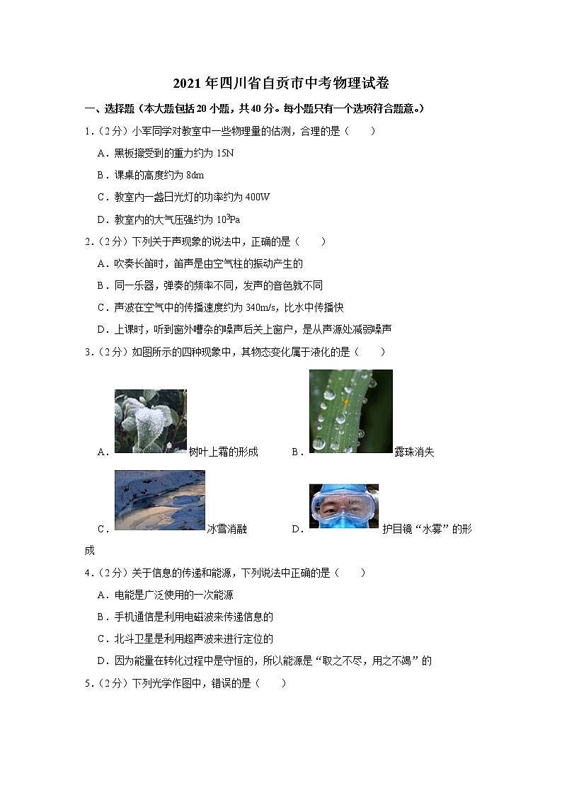 2021年四川省自贡市中考物理试卷01