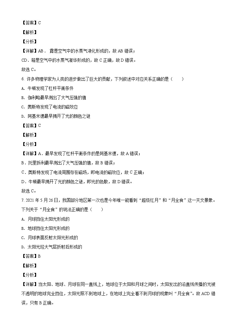 2021年青海黄南中考物理真题含答案03