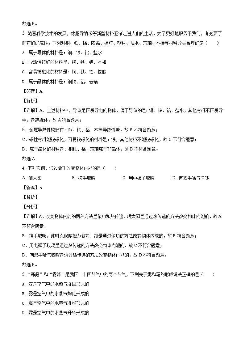 2021年青海海北中考物理真题含答案02