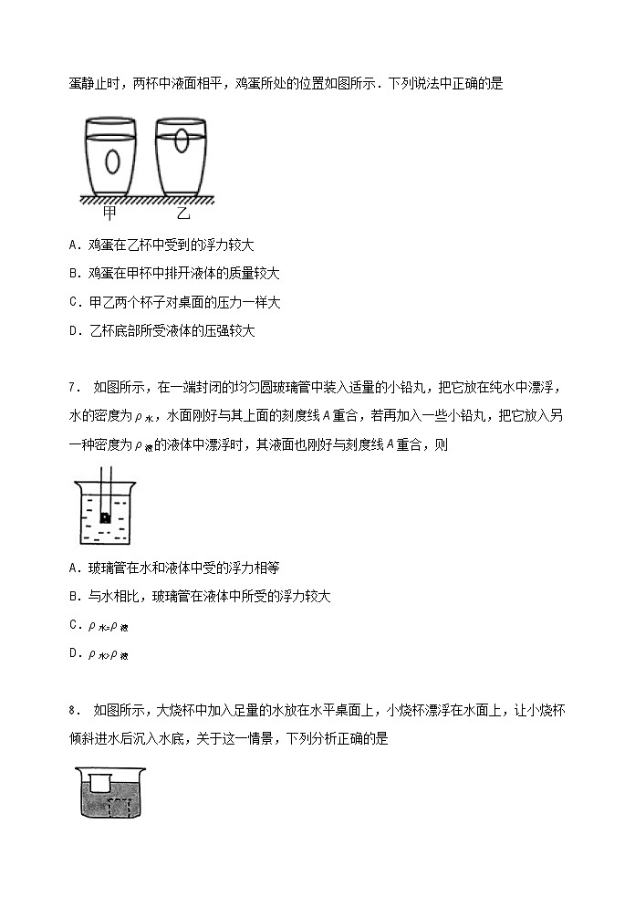 中考高频考点训练 (物体浮沉条件 )03