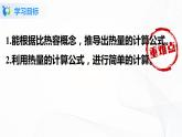 人教版九上物理13.3比熱容第2課時(shí) 課件PPT+教案+練習(xí)