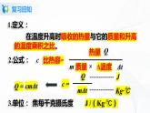人教版九上物理13.3比熱容第2課時(shí) 課件PPT+教案+練習(xí)