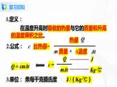 人教版九上物理13.3比热容第2课时 课件PPT+教案+练习