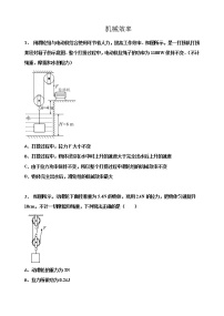 中考考前热身练习 (机械效率 )