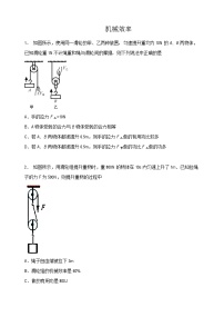 中考三轮复习冲刺练习 (机械效率 )