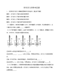 中考高频考点训练 (探究浮力的影响因素)