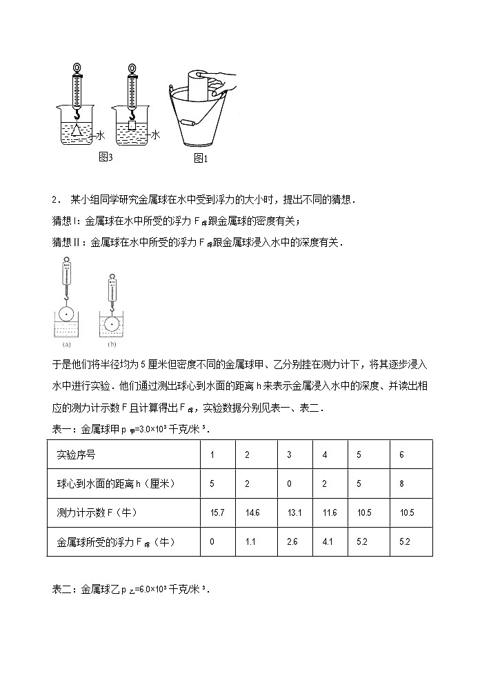 中考高频考点训练 (探究浮力的影响因素)02