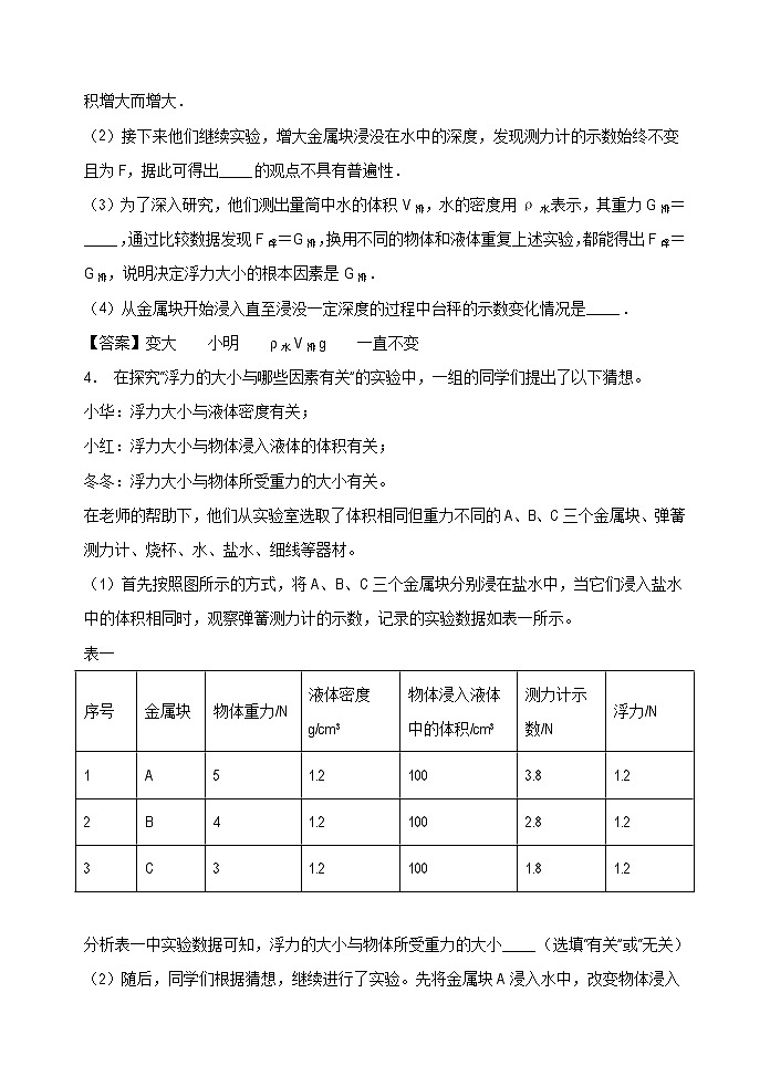 中考考前热身练习 (探究浮力的影响因素 )第3页