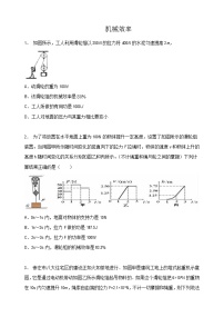 中考高频考点训练 (机械效率 )