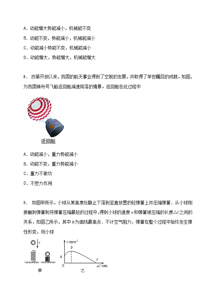 中考高频考点训练 (机械能 )03