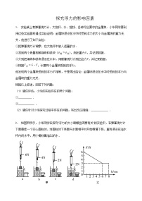 中考三轮复习冲刺 练习(探究浮力的影响因素 )