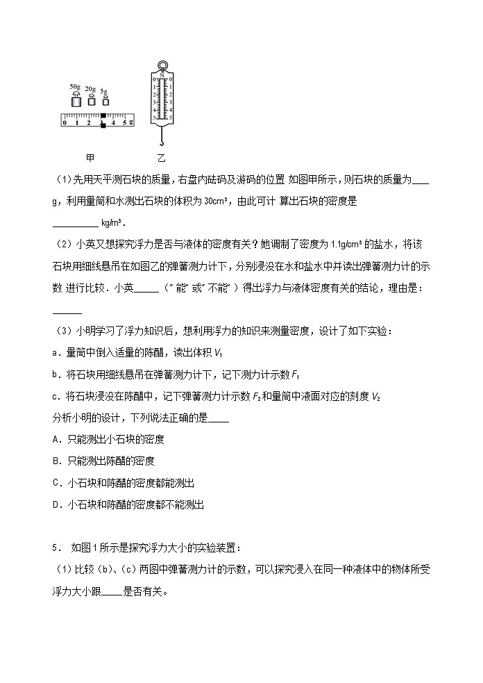 中考三轮复习冲刺 练习(探究浮力的影响因素 )第3页