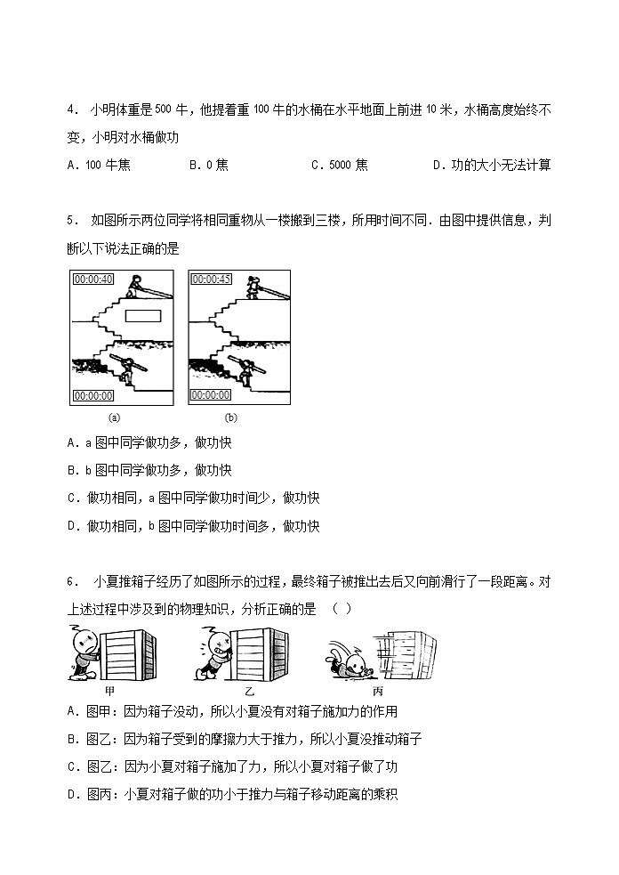 中考高频考点训练 (功率 )第2页