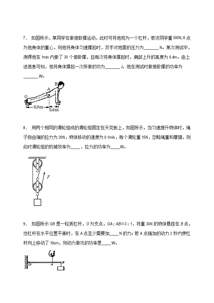 中考高频考点训练 (功率 )第3页