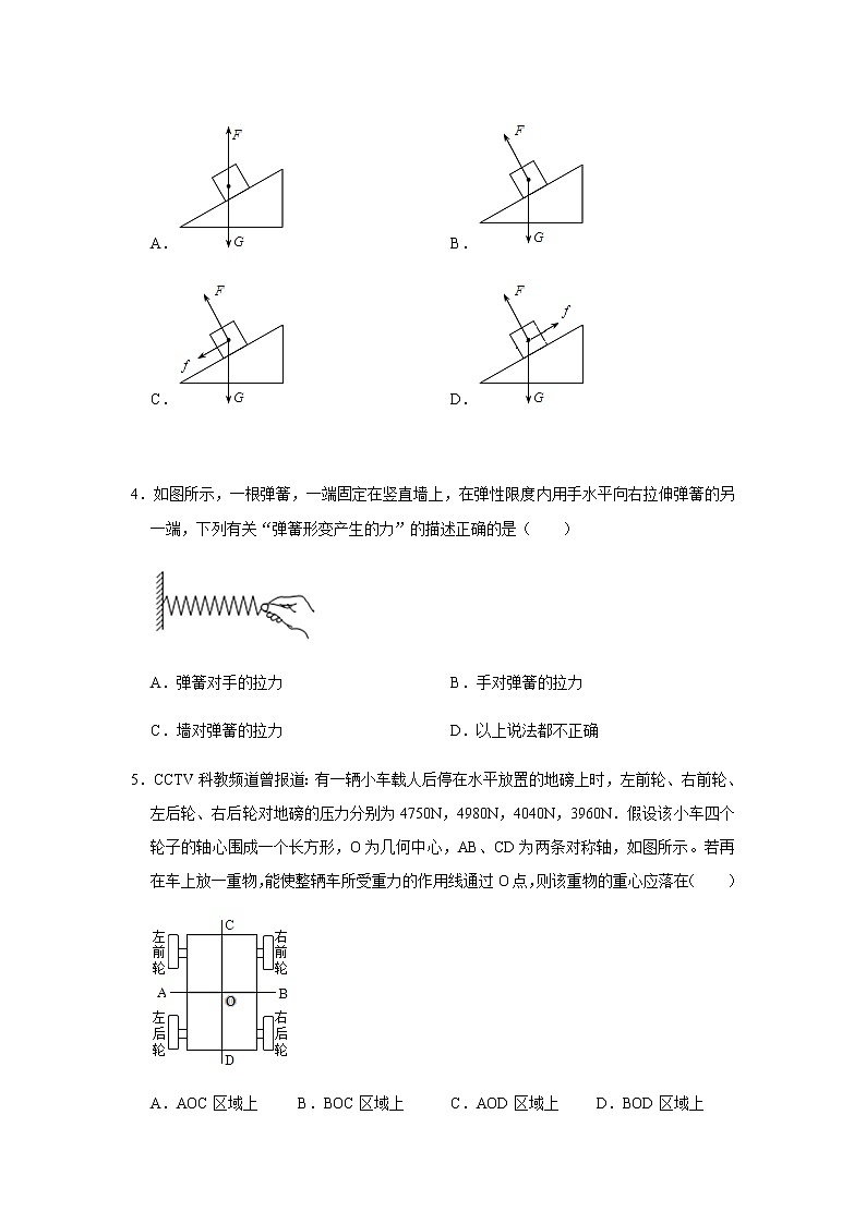 人教版物理八年级下学期期末总复习 第7章 《力》易错题汇编02