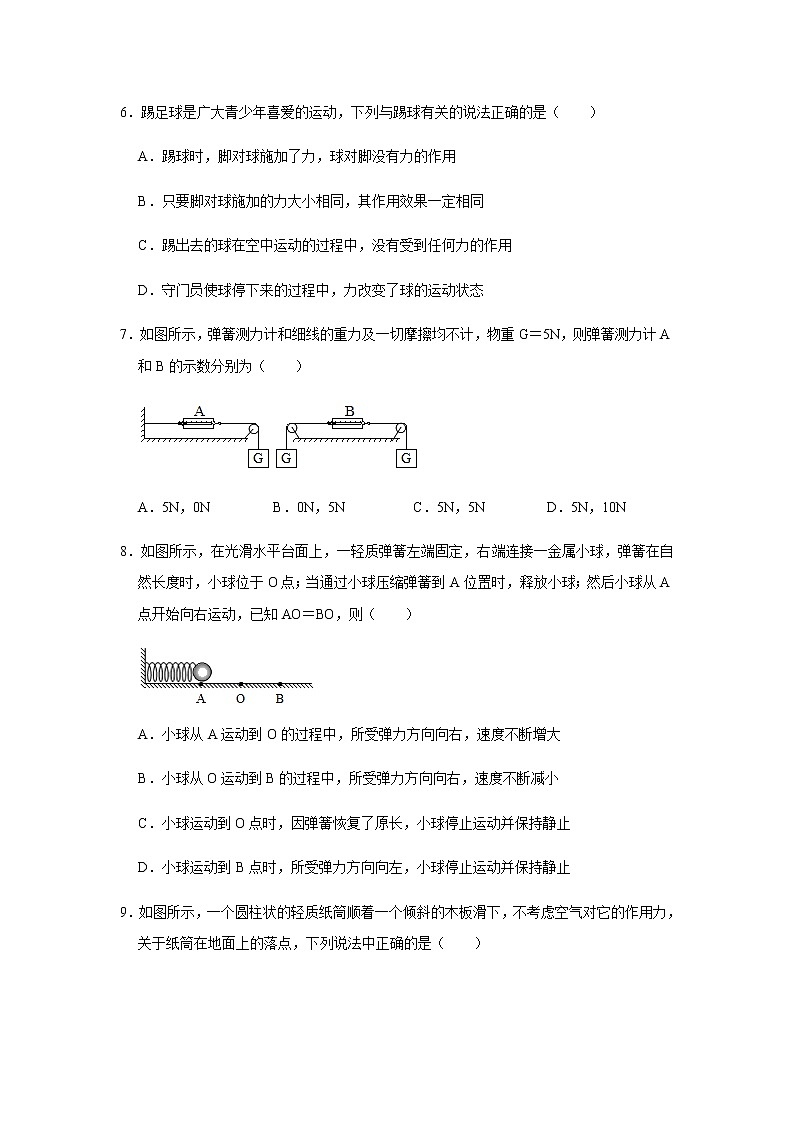 人教版物理八年级下学期期末总复习 第7章 《力》易错题汇编03