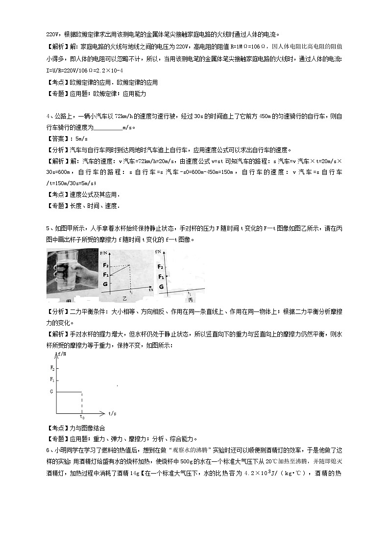 2020安徽合肥蜀山区“六校”九年级第二学期联考物理试卷（解析版）第2页