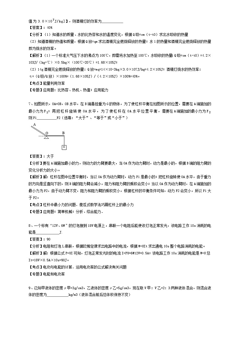 2020安徽合肥蜀山区“六校”九年级第二学期联考物理试卷（解析版）第3页