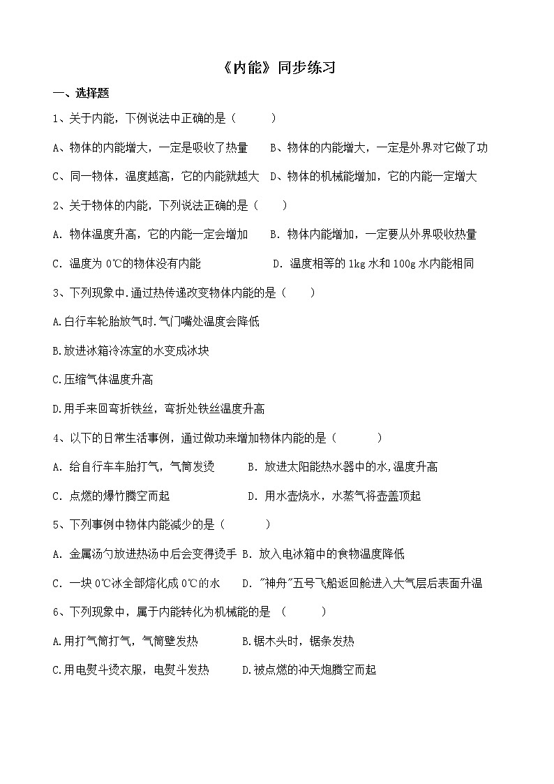 人教版九上物理13.2内能 课件PPT+教案+练习01