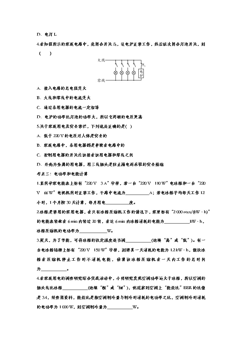聚焦2020中考物理微考点专题训练——专题四：生活用电(2)第2页