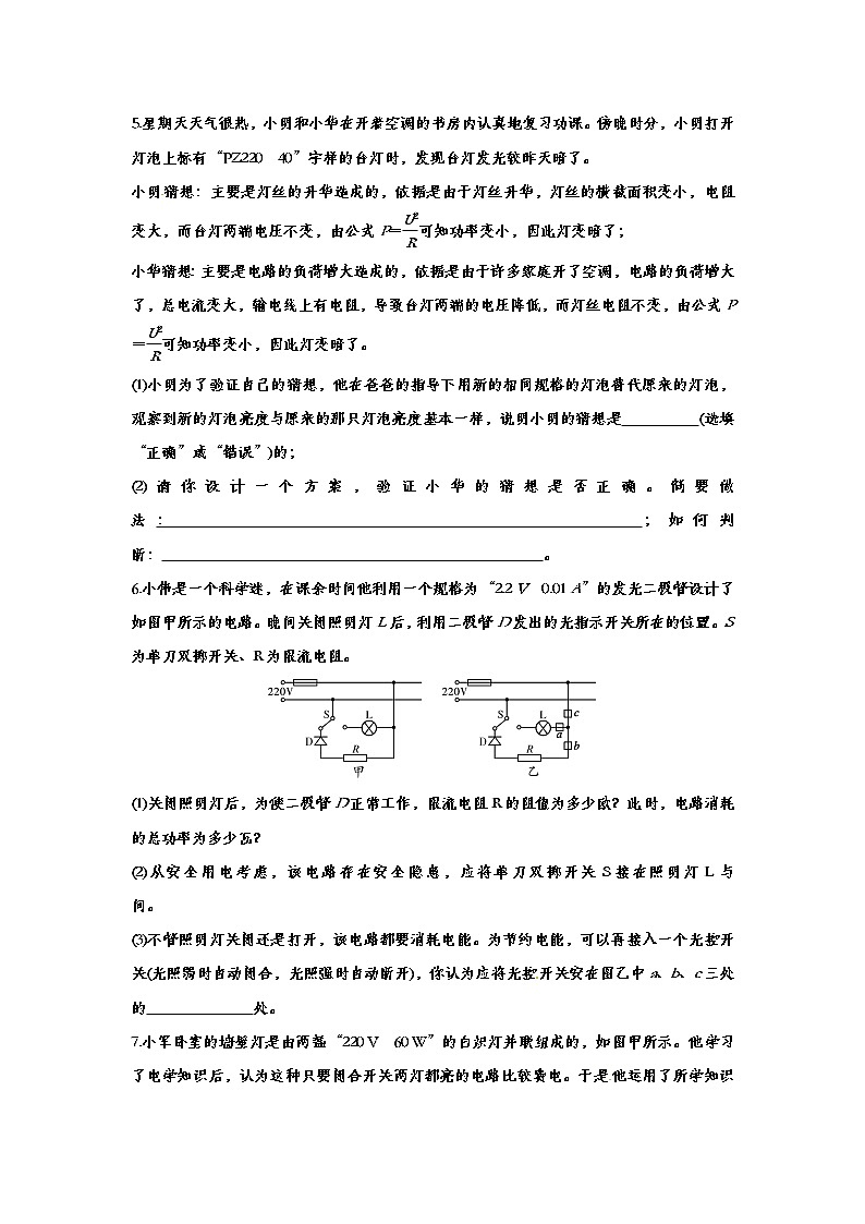 聚焦2020中考物理微考点专题训练——专题四：生活用电(2)第3页