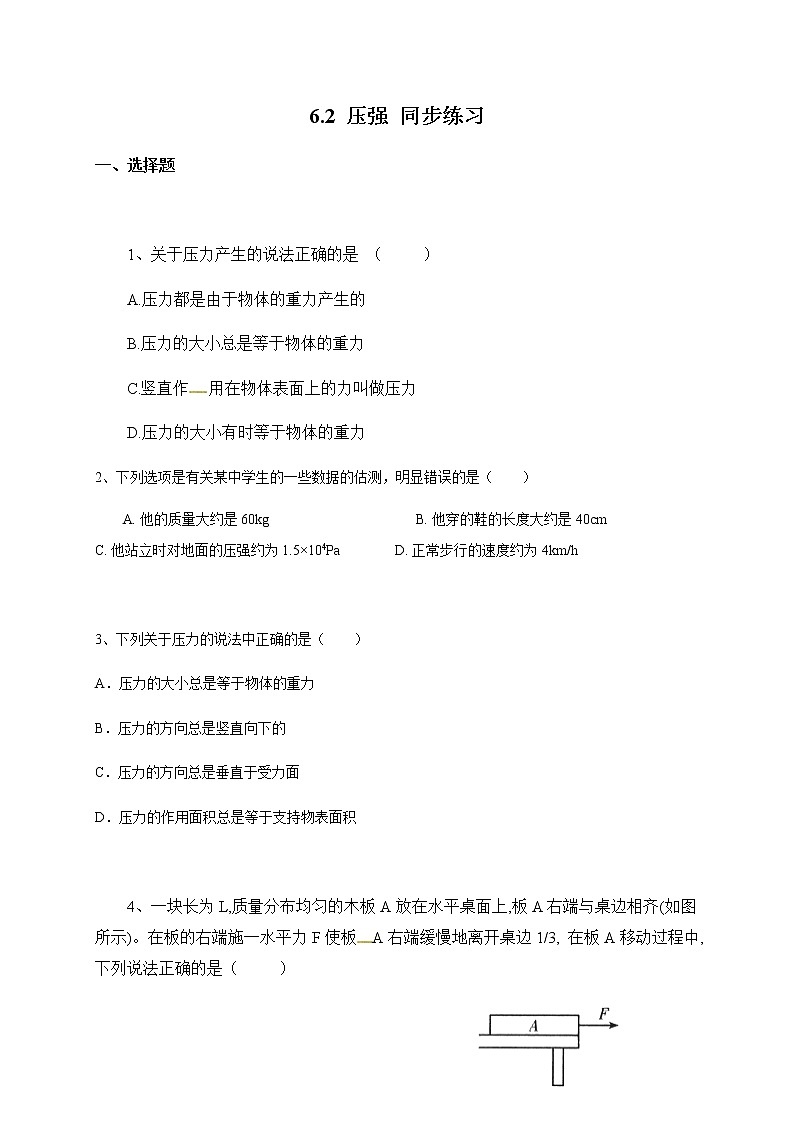 6.2压强—沪教版九年级上册物理同步练习（含答案）01