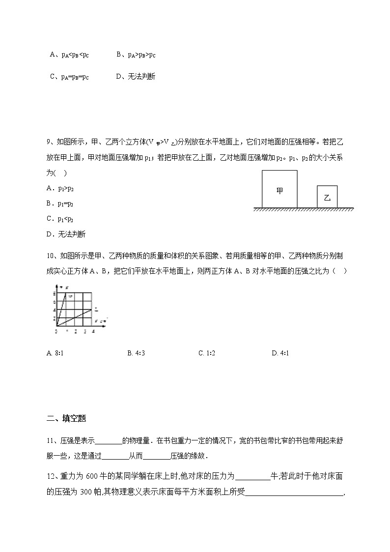 6.2压强—沪教版九年级上册物理同步练习（含答案）03