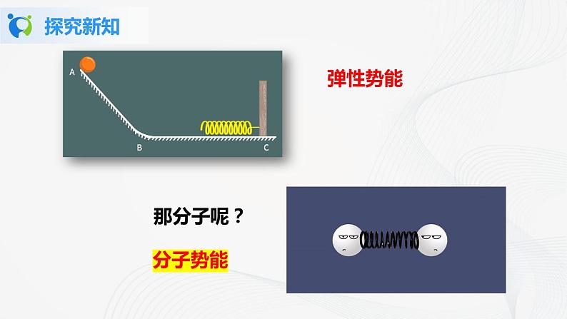 人教版九上物理13.2内能 课件PPT+教案+练习05