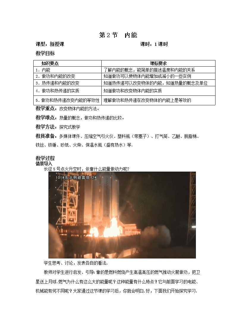人教版九上物理13.2内能 课件PPT+教案+练习01