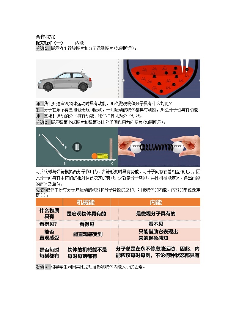 人教版九上物理13.2内能 课件PPT+教案+练习02