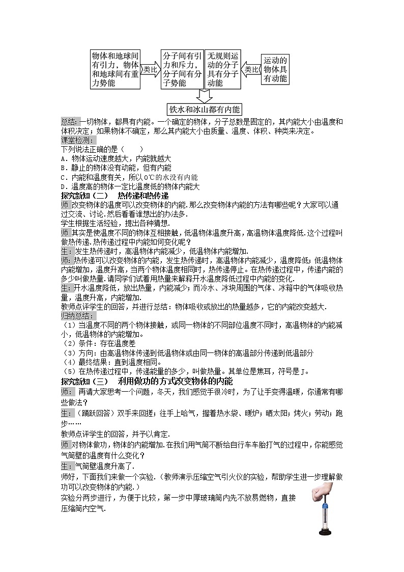 人教版九上物理13.2内能 课件PPT+教案+练习03