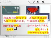 人教版九年级《内能》课件