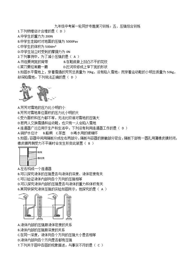 2020人教版九年级中考第一轮同步专题复习训练：五、压强综合训练(1)第1页