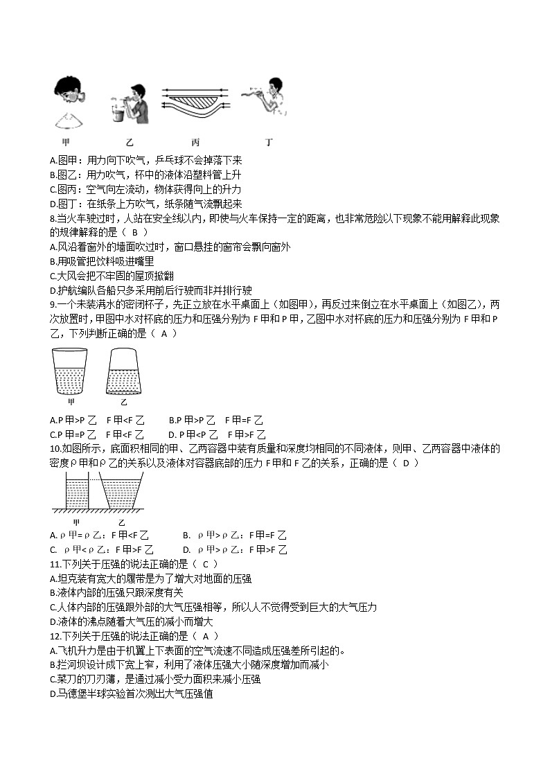 2020人教版九年级中考第一轮同步专题复习训练：五、压强综合训练(1)第2页