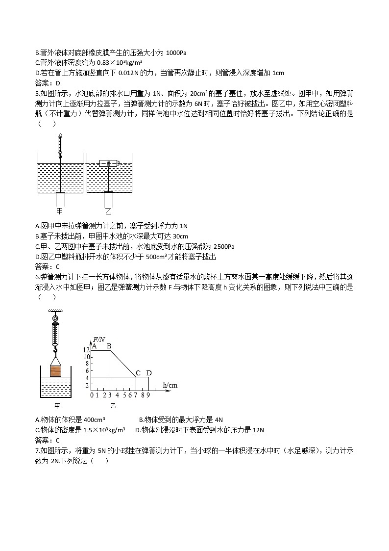 2020人教版九年级中考第一轮同步专题复习训练：浮力计算专题训练(4)第2页