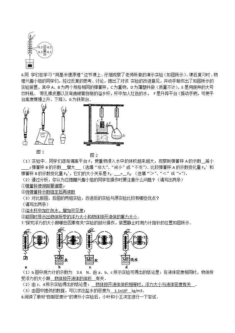 2020人教版九年级中考第一轮同步专题复习训练：浮力实验探究专题训练(3)第3页