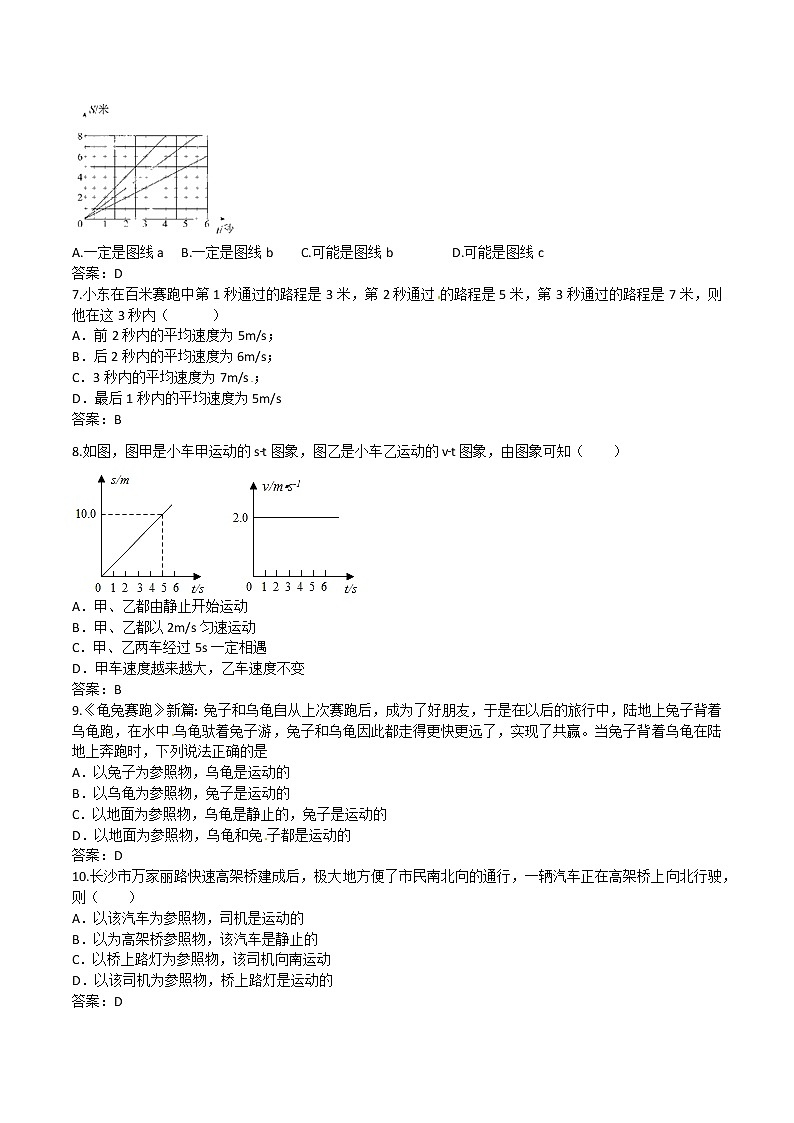 2020人教版九年级中考第一轮同步专题复习训练：二、机械运动综合训练(3)第2页