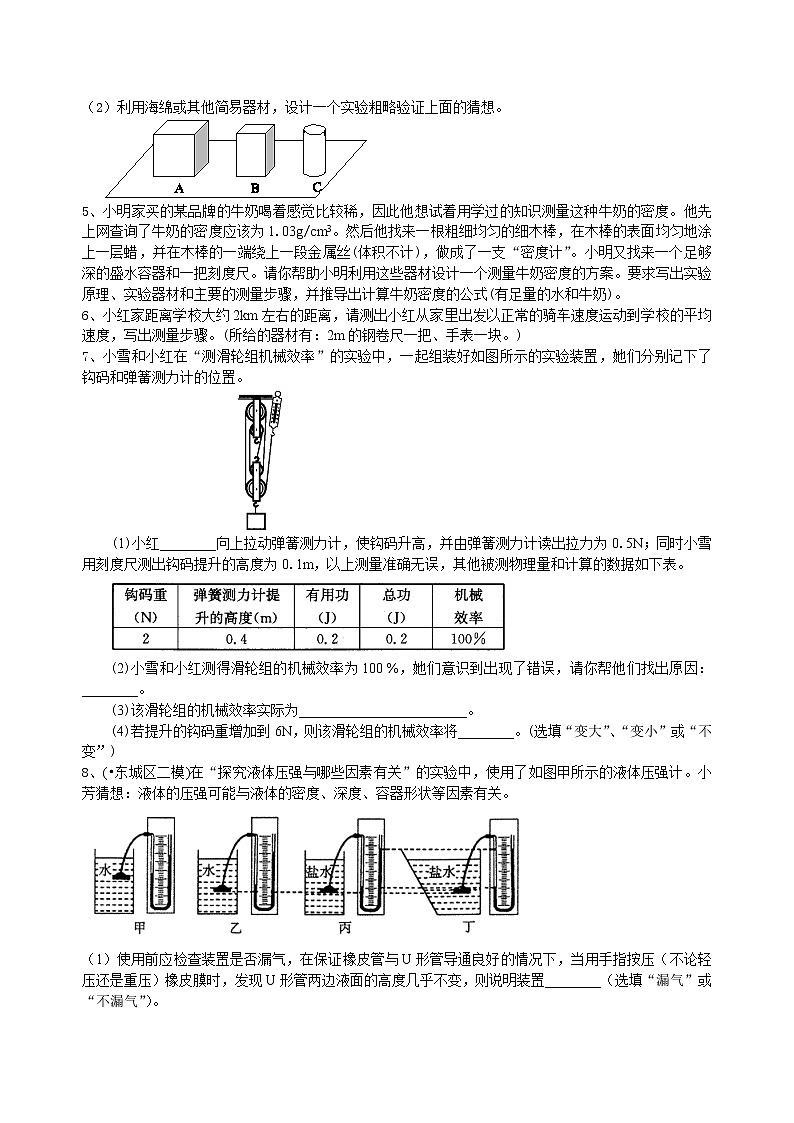 中考冲刺：力学实验（提高）巩固练习(1)02