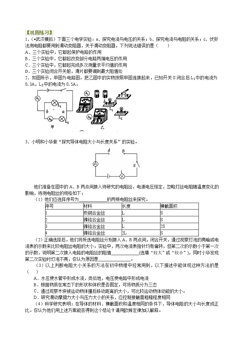 中考冲刺：电学实验（提高）巩固练习(1)第1页