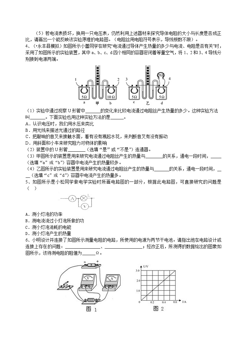 中考冲刺：电学实验（提高）巩固练习(1)第2页