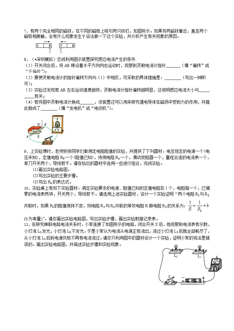 中考冲刺：电学实验（提高）巩固练习(1)第3页