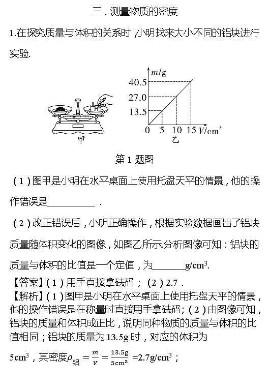 3测量物质的密度第1页