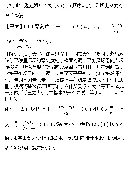 3测量物质的密度第3页