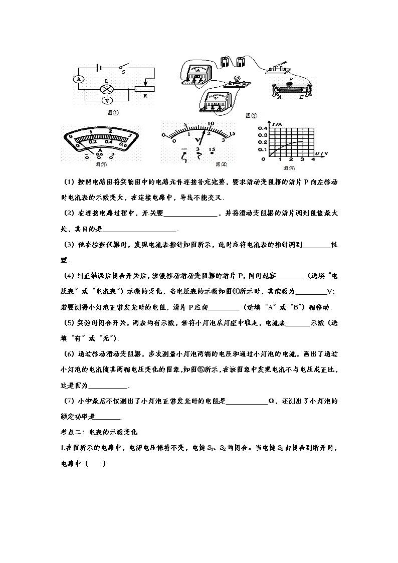 聚焦2020中考物理微考点专题训练——专题二：欧姆定律的应用(1)02